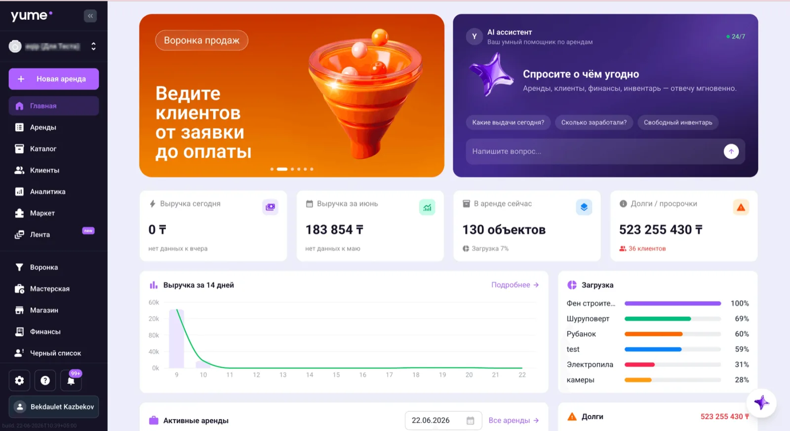 Yume экраны: өтінімдер, қаржы және прокат аналитикасы